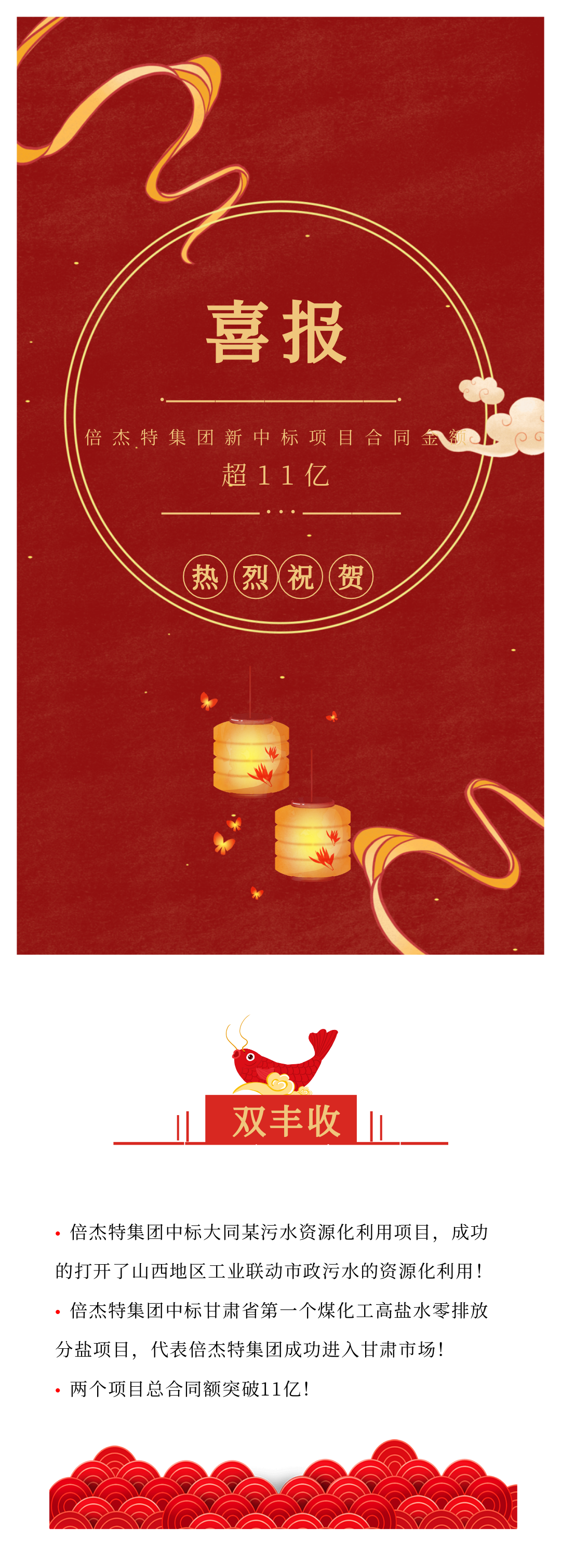 尊龙凯z6mg官网喜讯连连 中标大同某污水资源化使用项目和甘肃省第一个高盐水零排放分盐项目！总金额超11亿！
