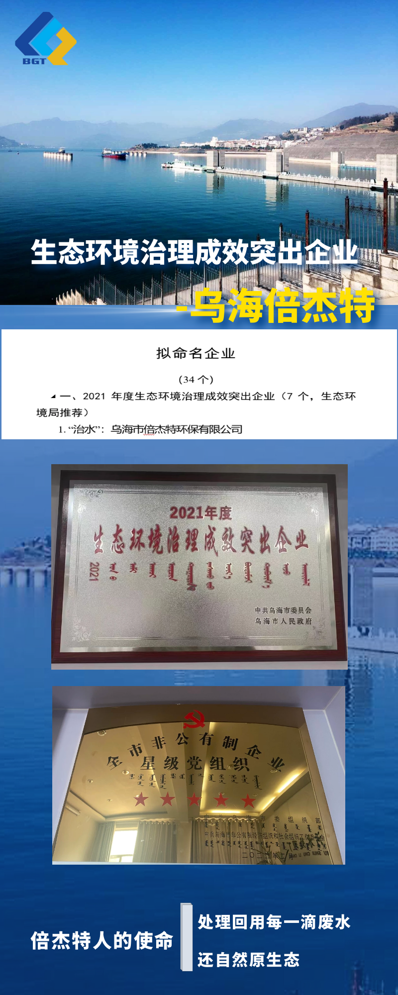 热烈祝贺乌海尊龙凯z6mg官网上榜乌海市生态情形治理效果突出企业名单！