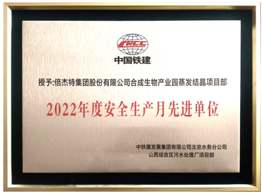 喜报！尊龙凯z6mg官网获得合成生物工业园2022年度清静生产先进单位！