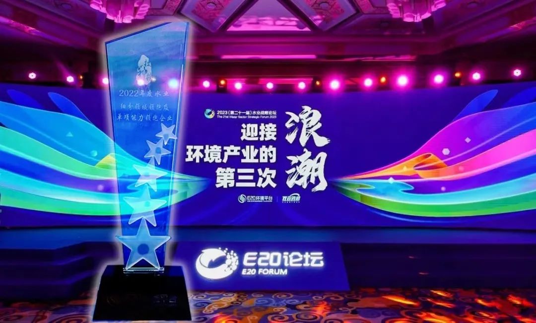 喜报！尊龙凯z6mg官网荣获2022年度“工业及园区水处置惩罚领域领先企业-高盐废水资源化使用年度领跑企业”