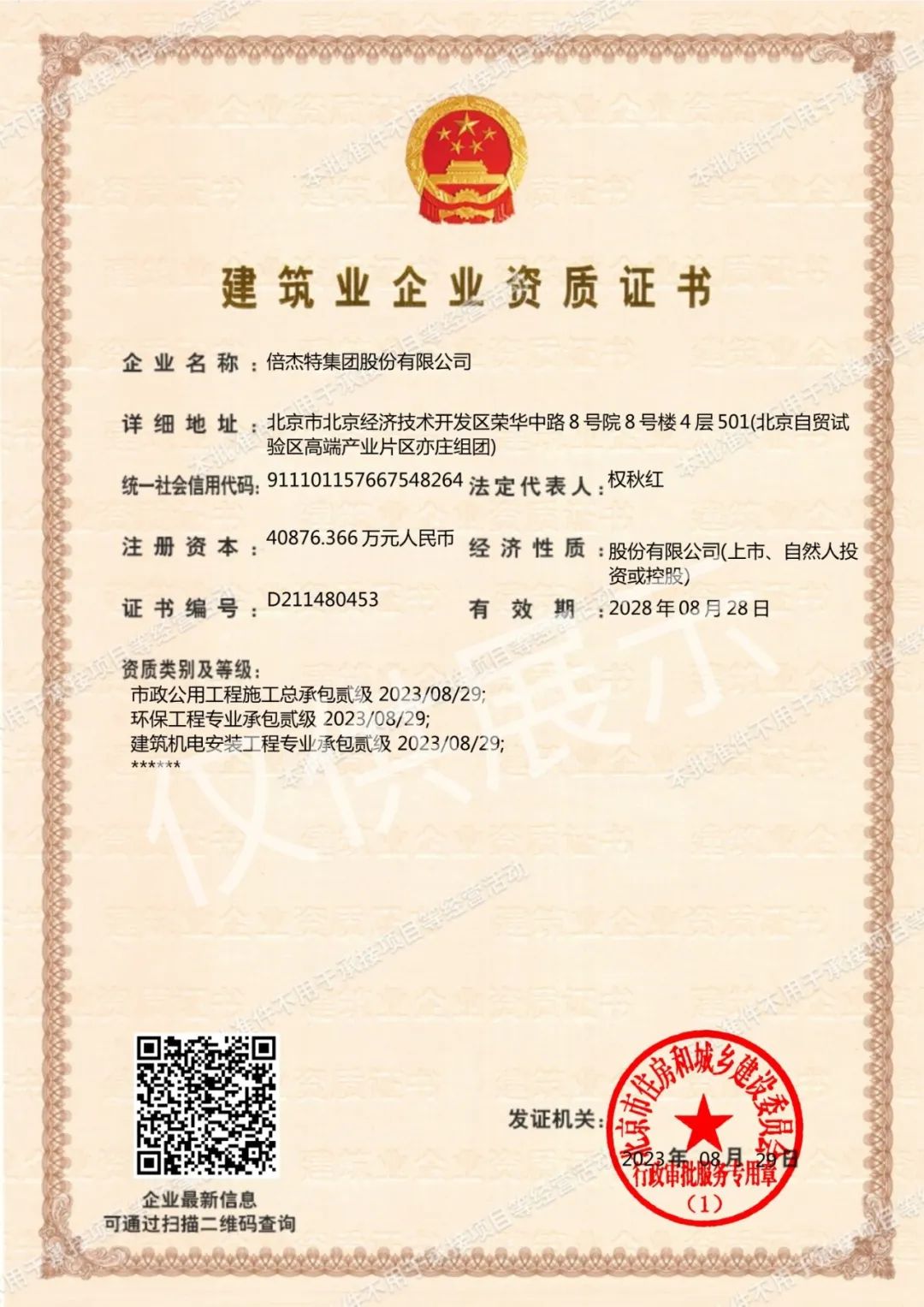 倍头条 | 三项资质再升级 尊龙凯z6mg官网获批环保工程专业承包等资质贰级！