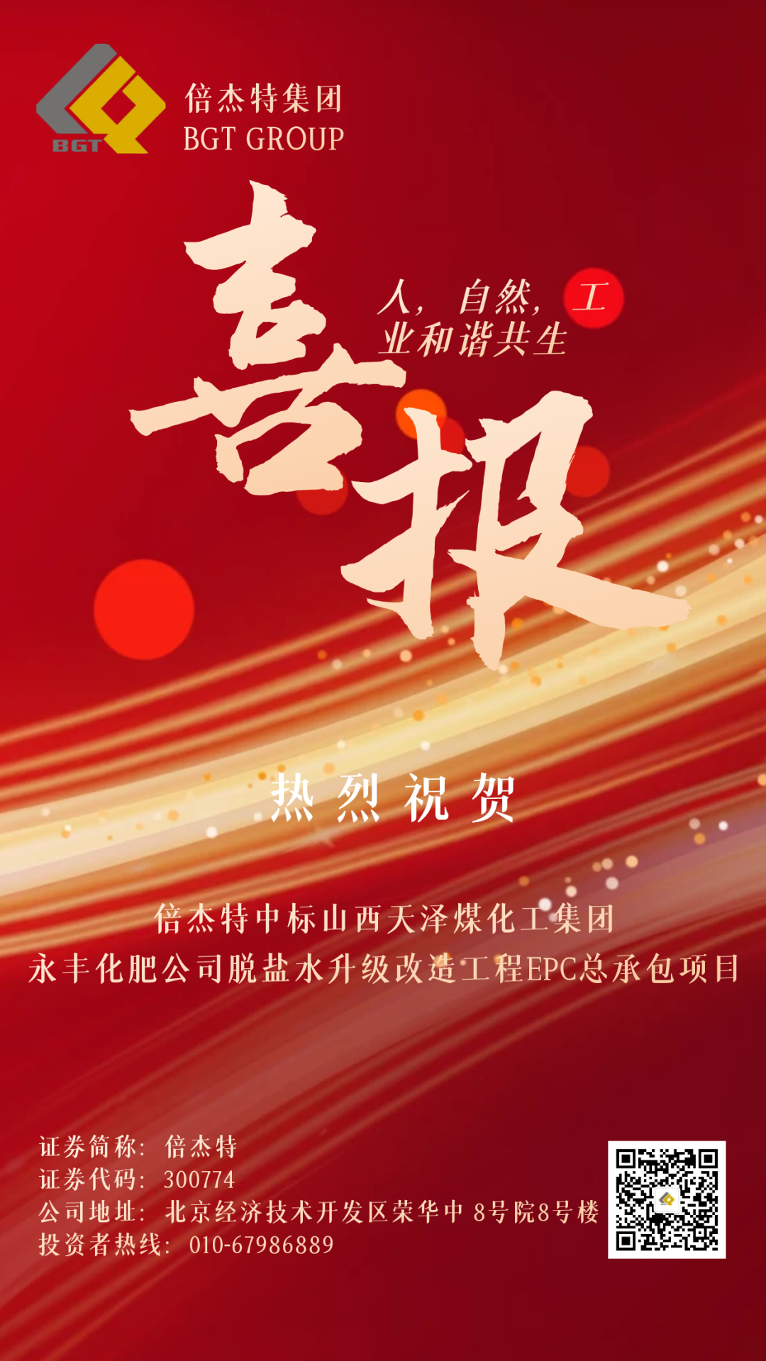 倍喜报 | 尊龙凯z6mg官网中标山西天泽煤化工集团永丰化肥有限公司脱盐水升级刷新工程EPC总承包项目！