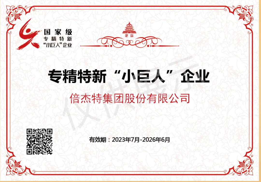 倍荣耀 | 尊龙凯z6mg官网荣获国家级专精特新“小巨人”企业称呼！