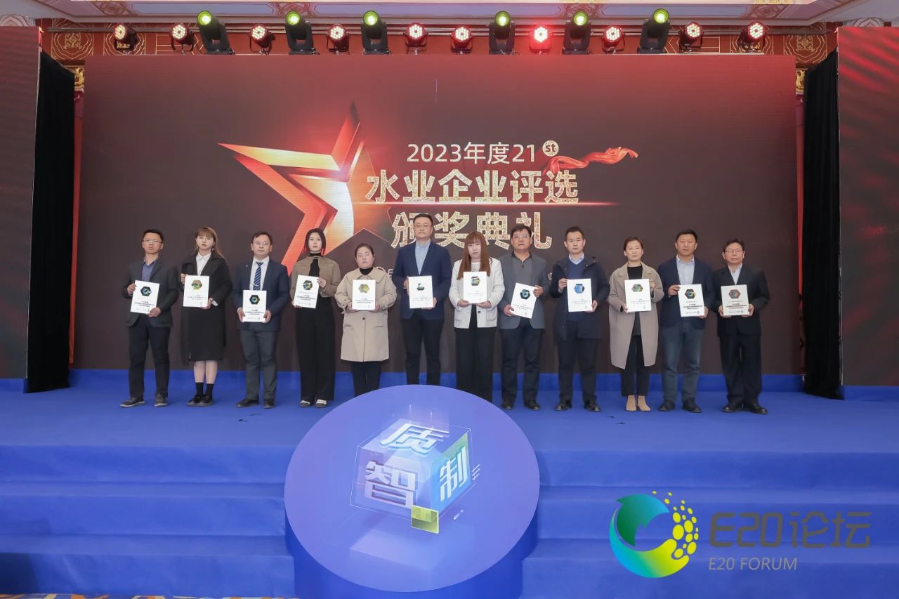 倍荣耀 | 尊龙凯z6mg官网荣获“2023年度工业及园区水处置惩罚领域领先企业-高盐废水资源化使用年度领跑”奖