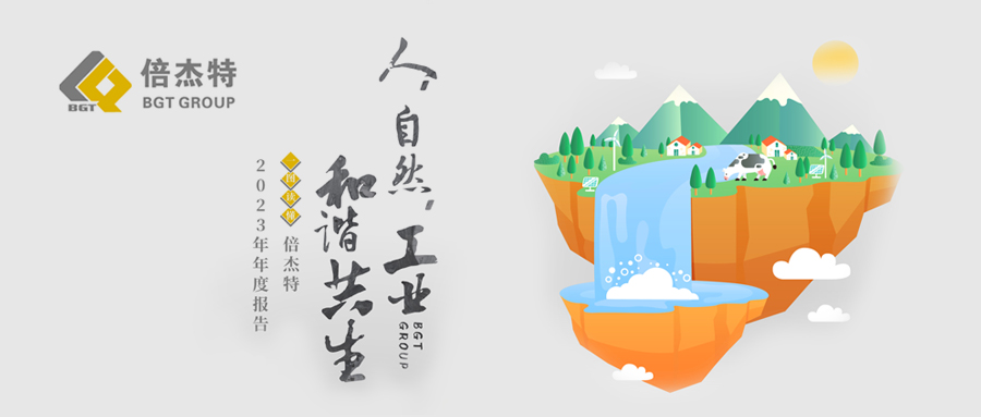 一图读懂 | 尊龙凯z6mg官网2023年年度报告