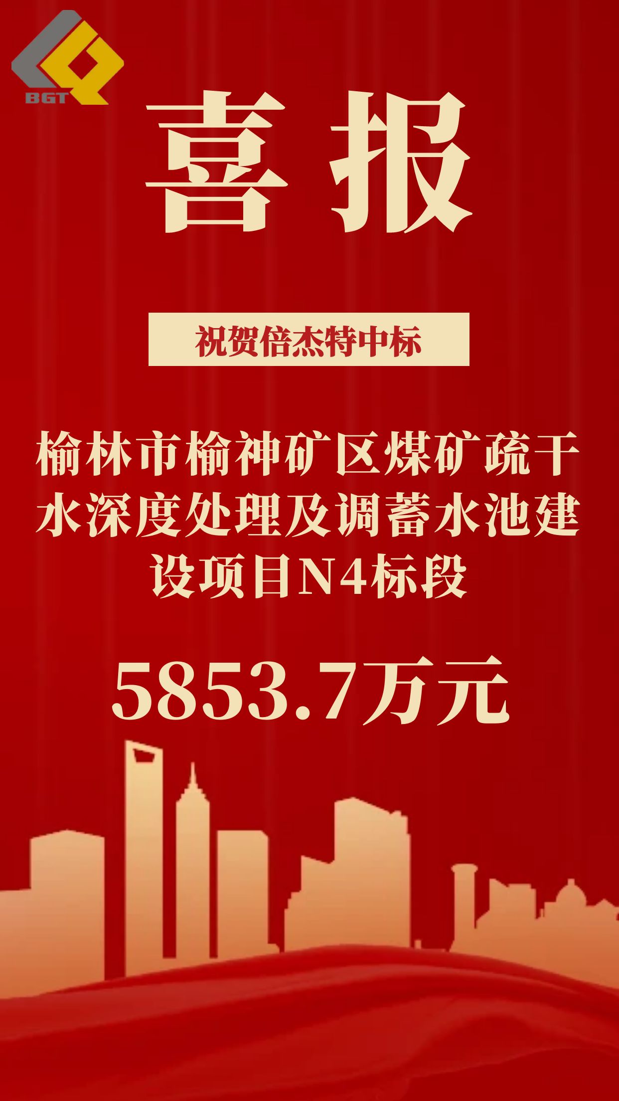 倍喜报 | 又双叒叕中标了！