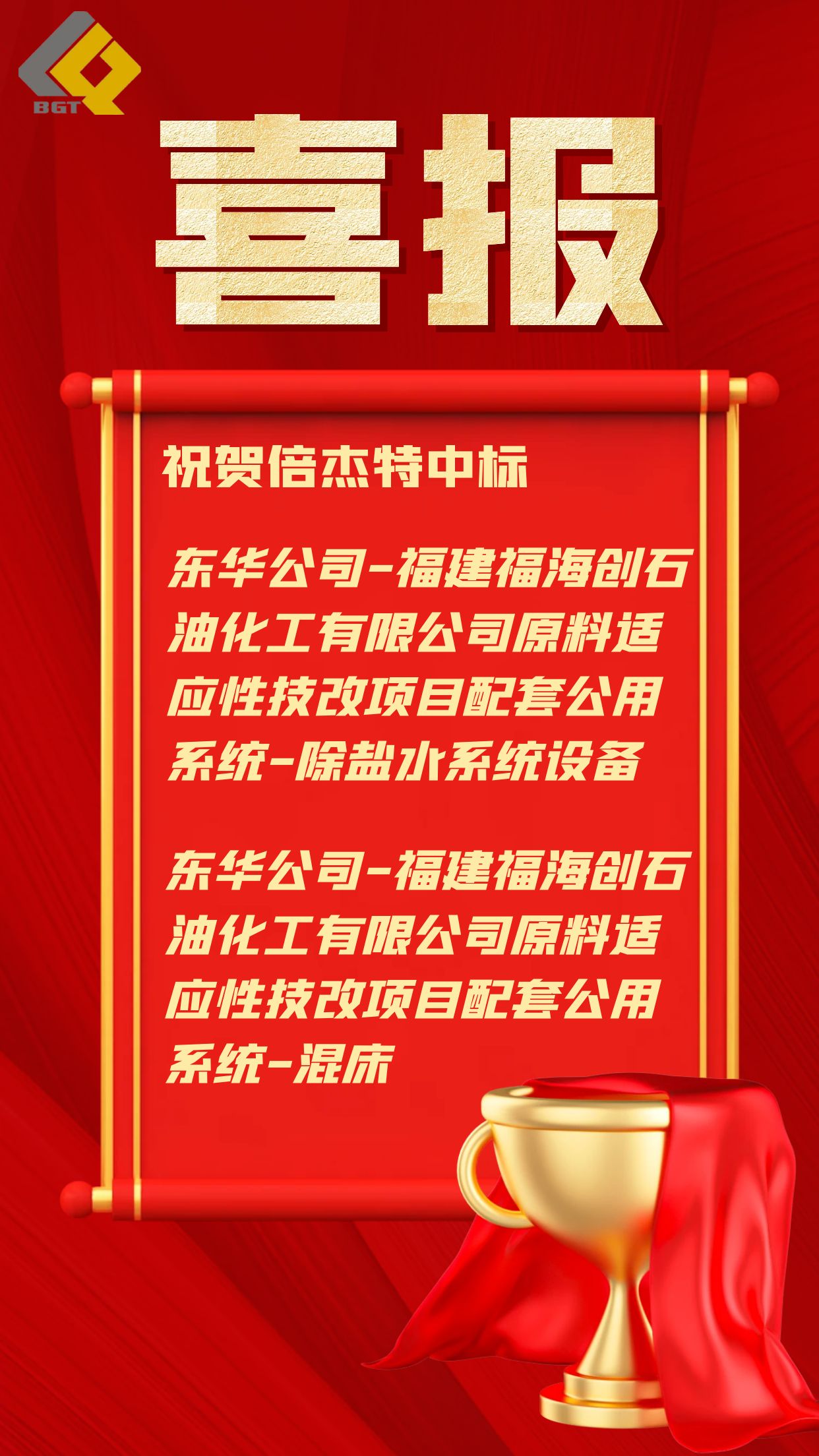 倍喜报 | 连胜纪录刷新！中标喜讯频传！