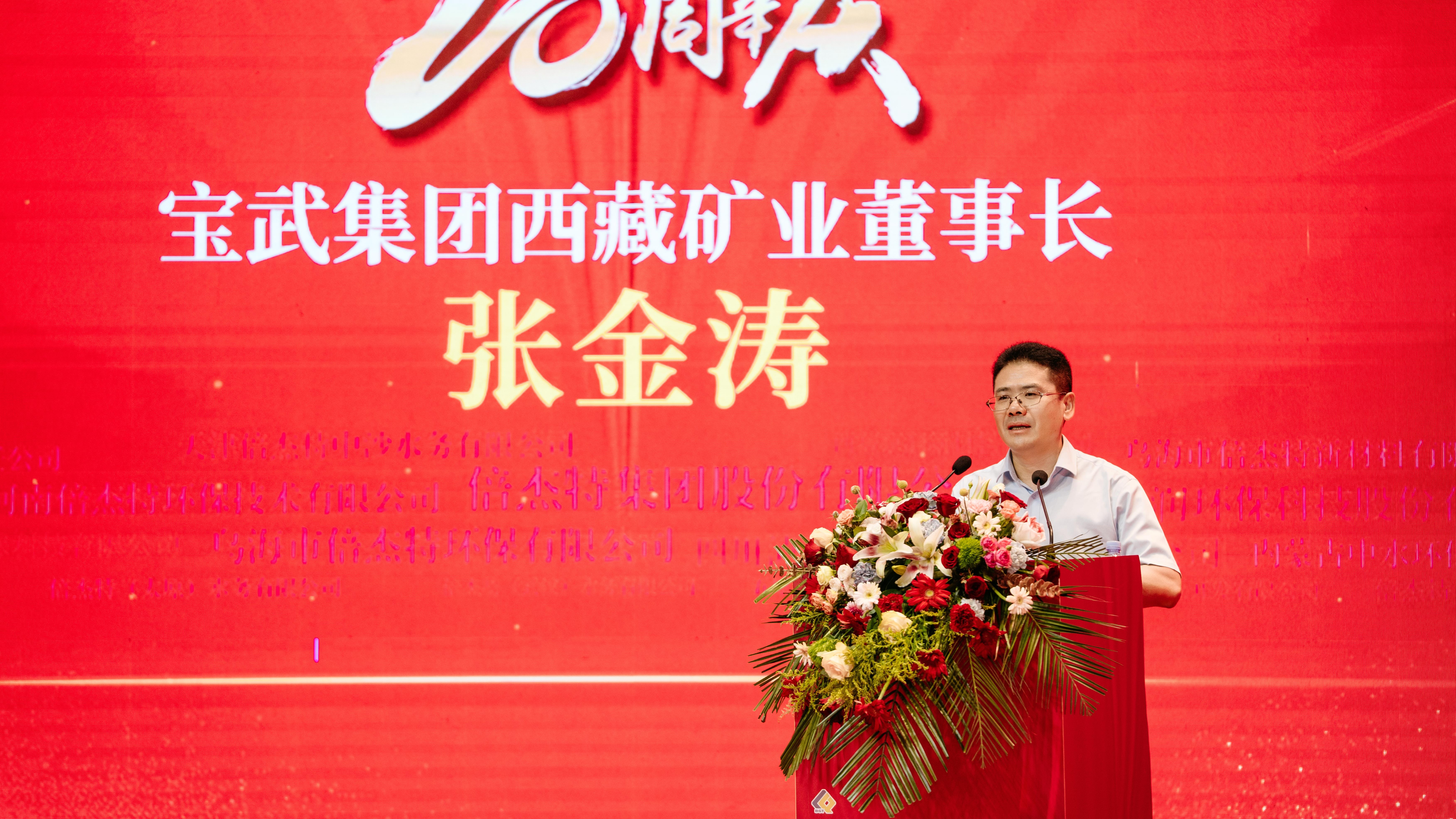 休戚相关，，，，，，，，共创绚烂 | 宝武集团西藏矿业热烈祝贺尊龙凯z6mg官网建设20周年 