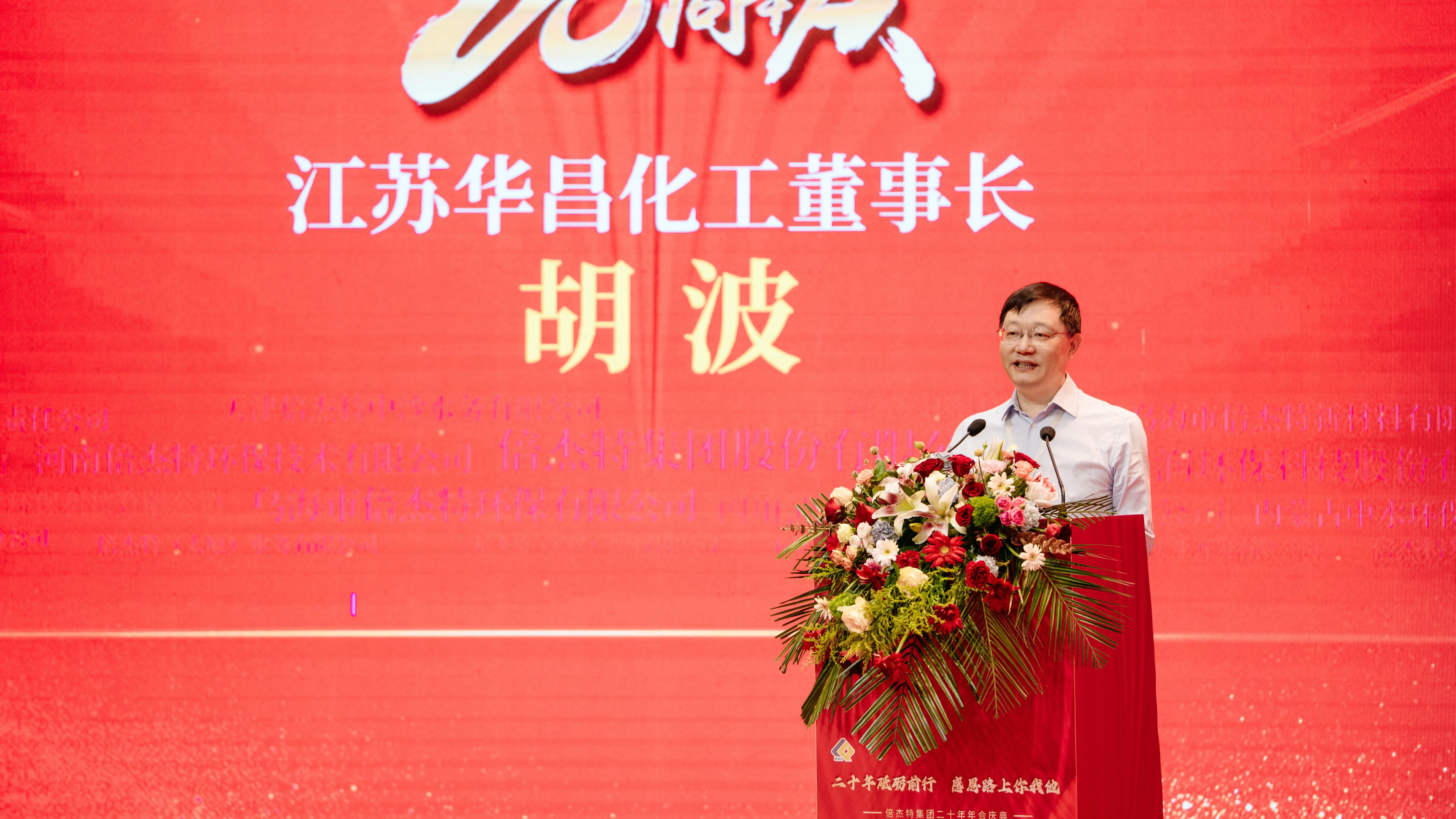 同砚商谊，，，，，，，，互利共赢 | 江苏华昌化工热烈祝贺尊龙凯z6mg官网建设20周年 