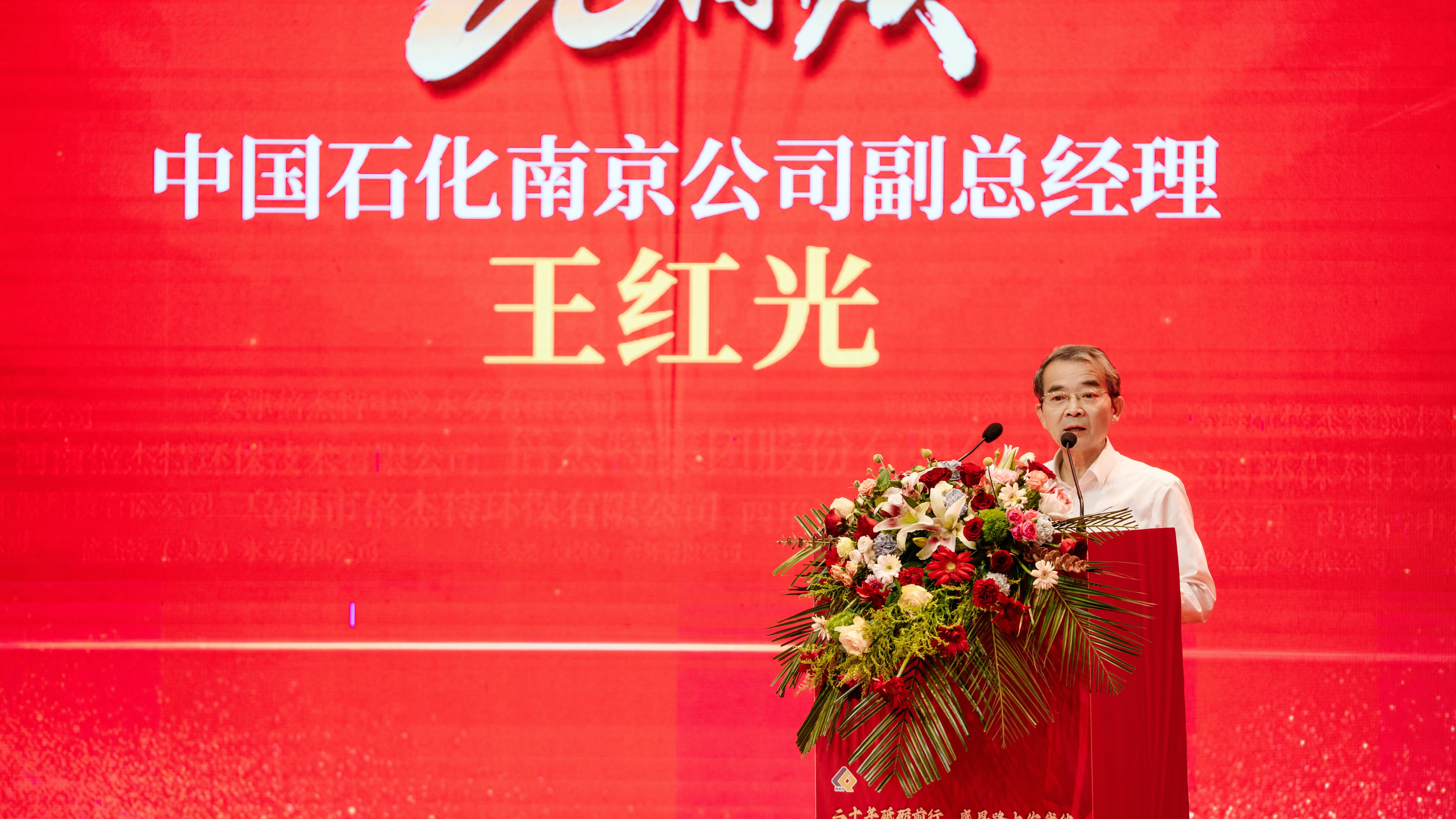 携手偕行，，，，，，，，共创佳绩 | 中国石化南京工程公司热烈祝贺尊龙凯z6mg官网建设20周年