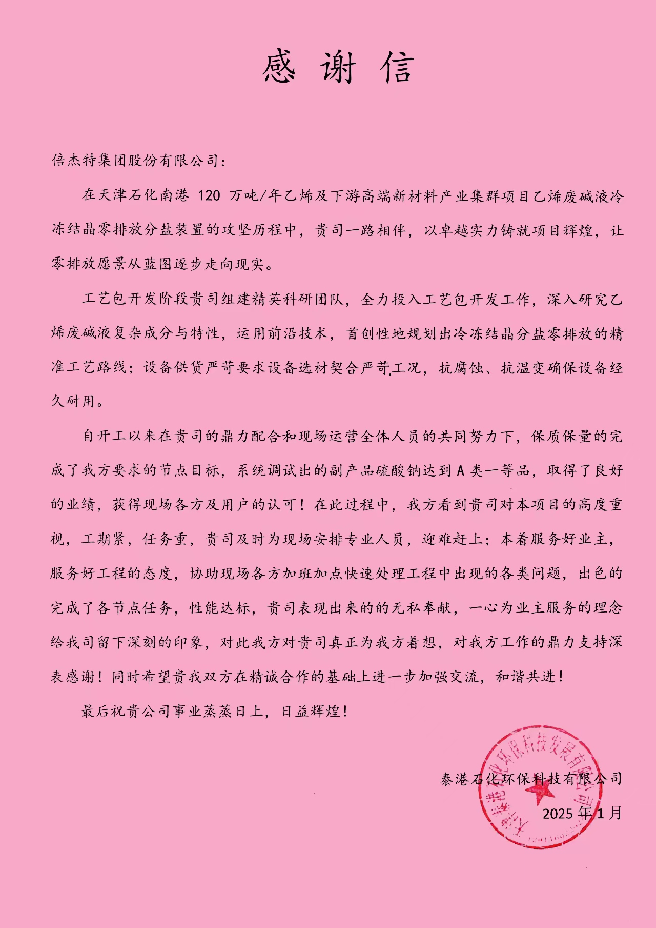 倍荣耀 | 泰港石化环？？？？？？？？萍加邢薰鞠蜃鹆瓃6mg官网发来谢谢信 