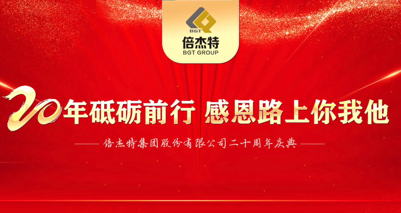 友谊深长，，，，，，，，并肩偕行 | 尊龙凯z6mg官网集团20周年相助同伴寄语 